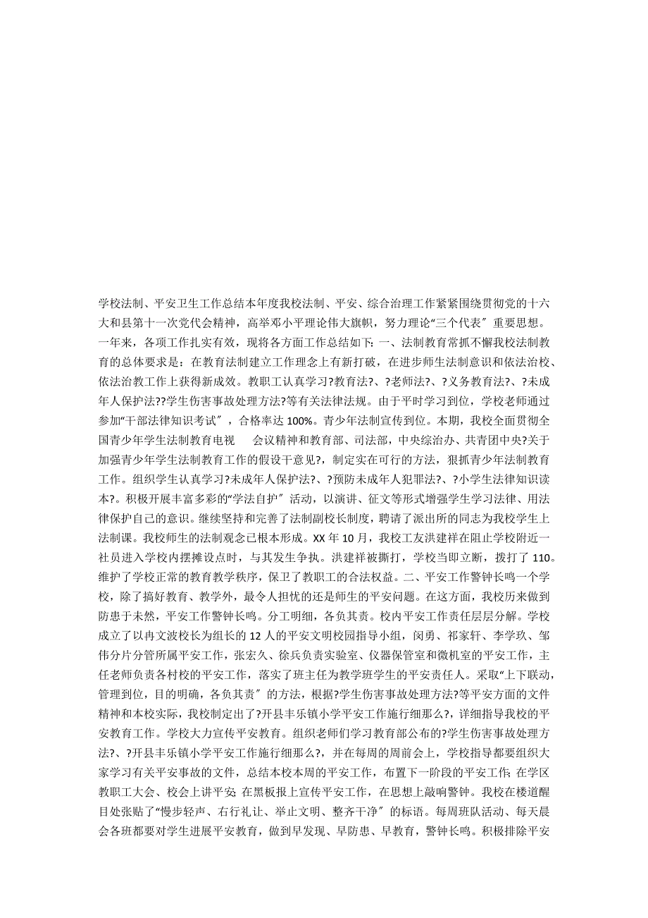 机车司机在安全生产总结表彰大会上的发言_第4页