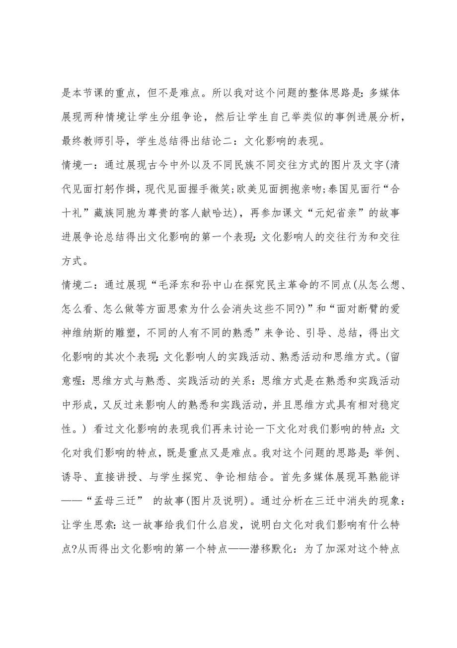 人教版高二政治《文化对人的影响》说课稿.docx_第5页