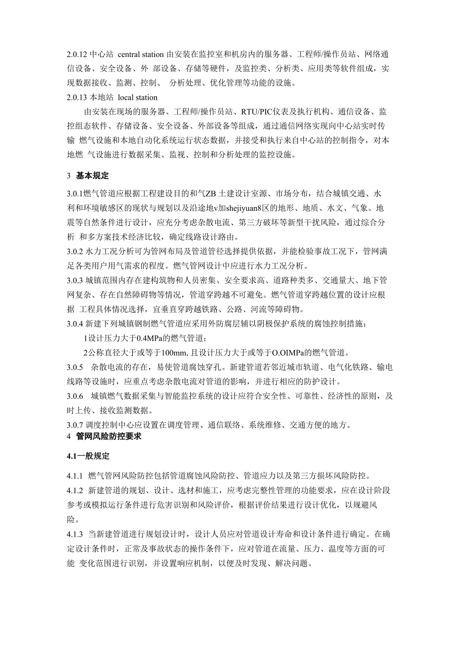 燃气管网运行安全设计指南_第4页