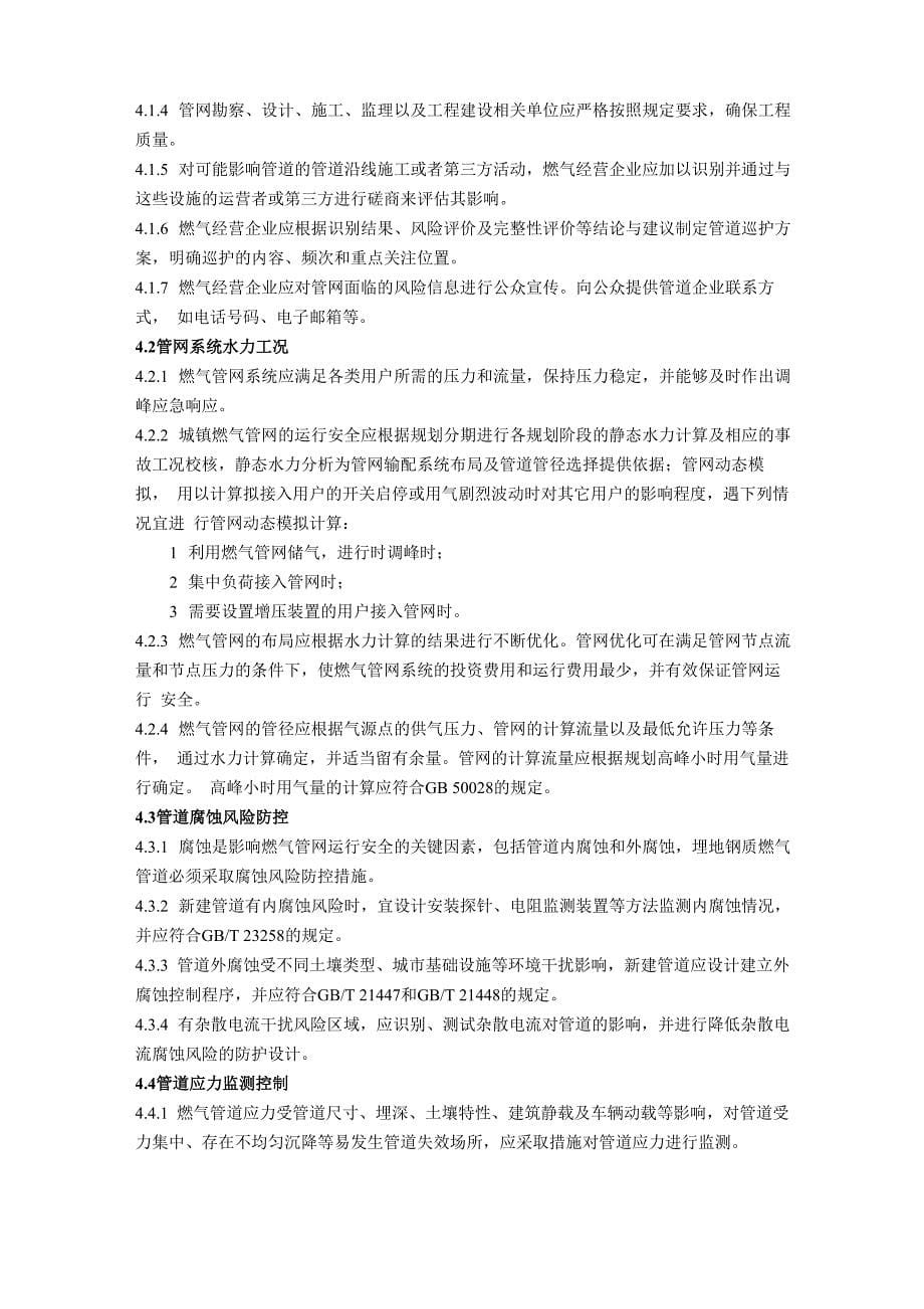 燃气管网运行安全设计指南_第5页