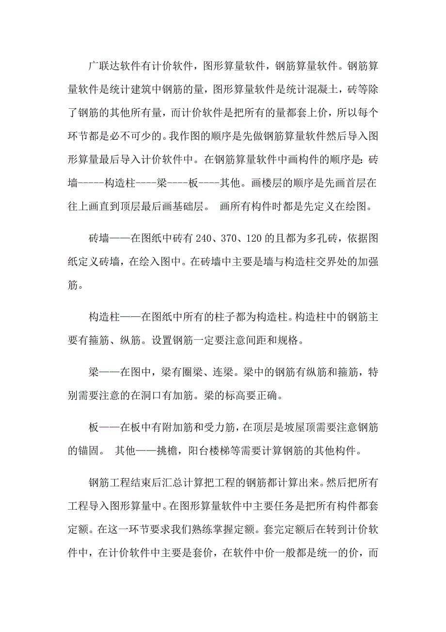 关于工程造价暑期实习报告4篇_第3页