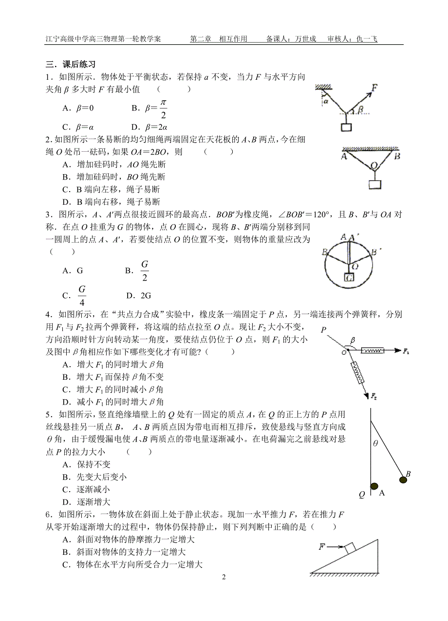 &#167;5 共点作用下的物体的平衡(二).doc_第2页