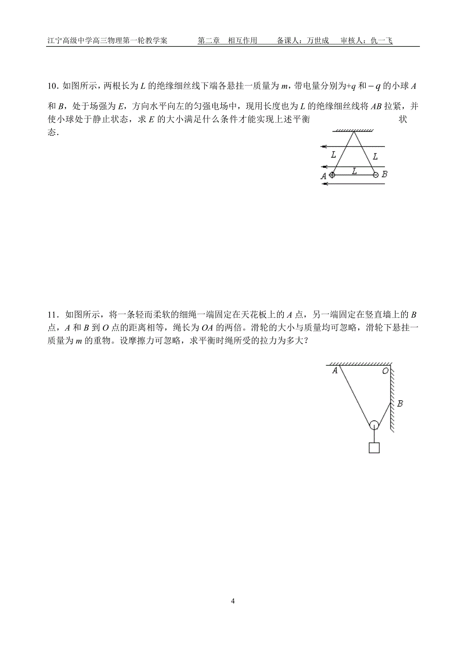 &#167;5 共点作用下的物体的平衡(二).doc_第4页