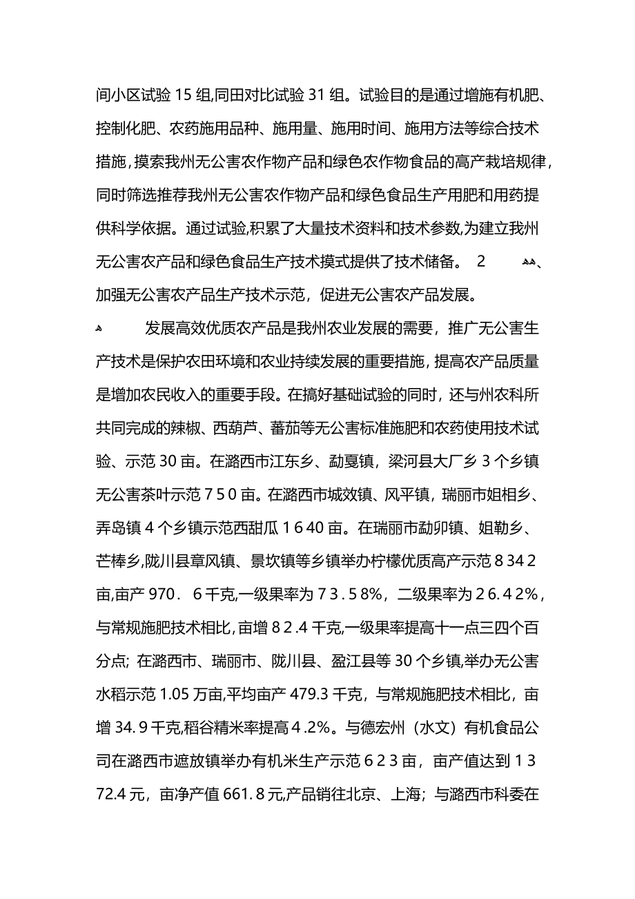 德宏州农业环境保护监测工作总结_第2页