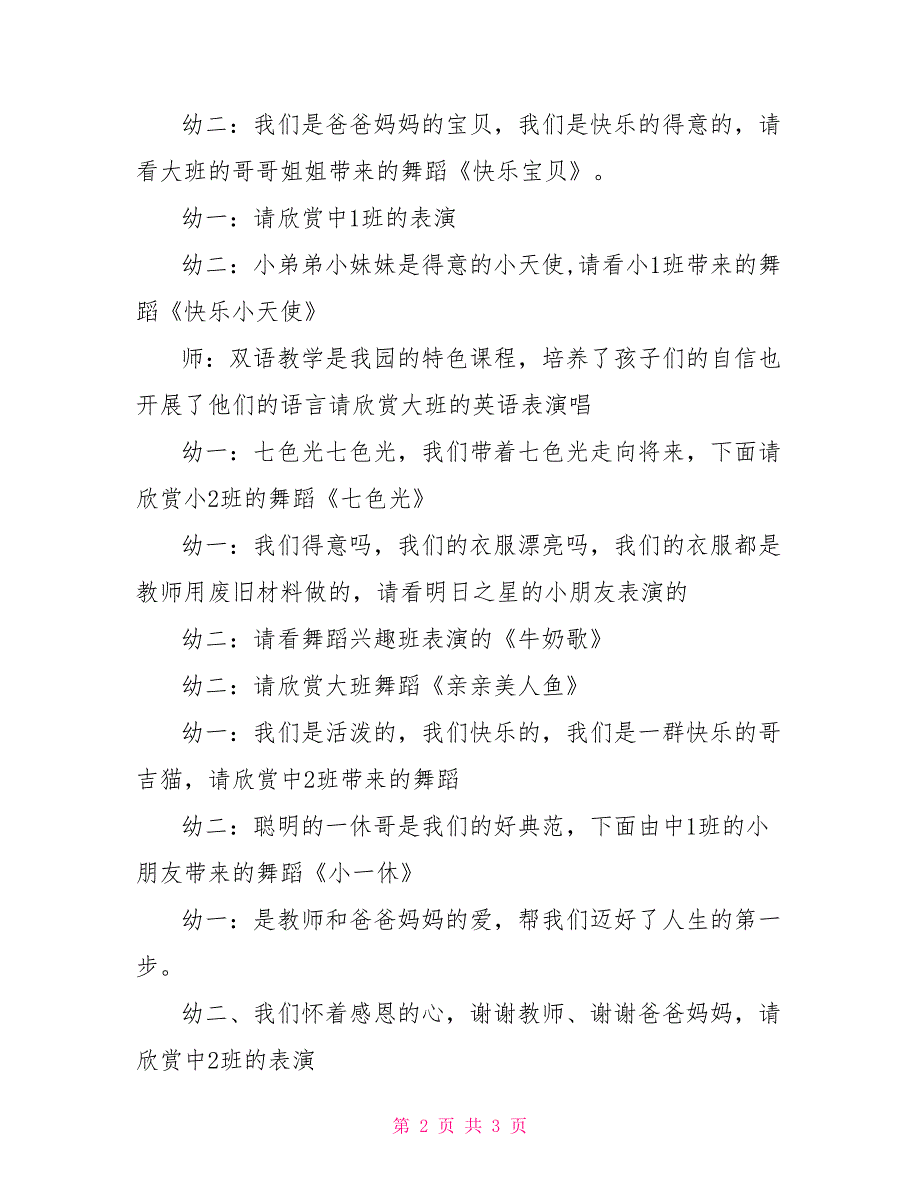 2022年庆六一活动主持词2022节水宣传活动主持词_第2页