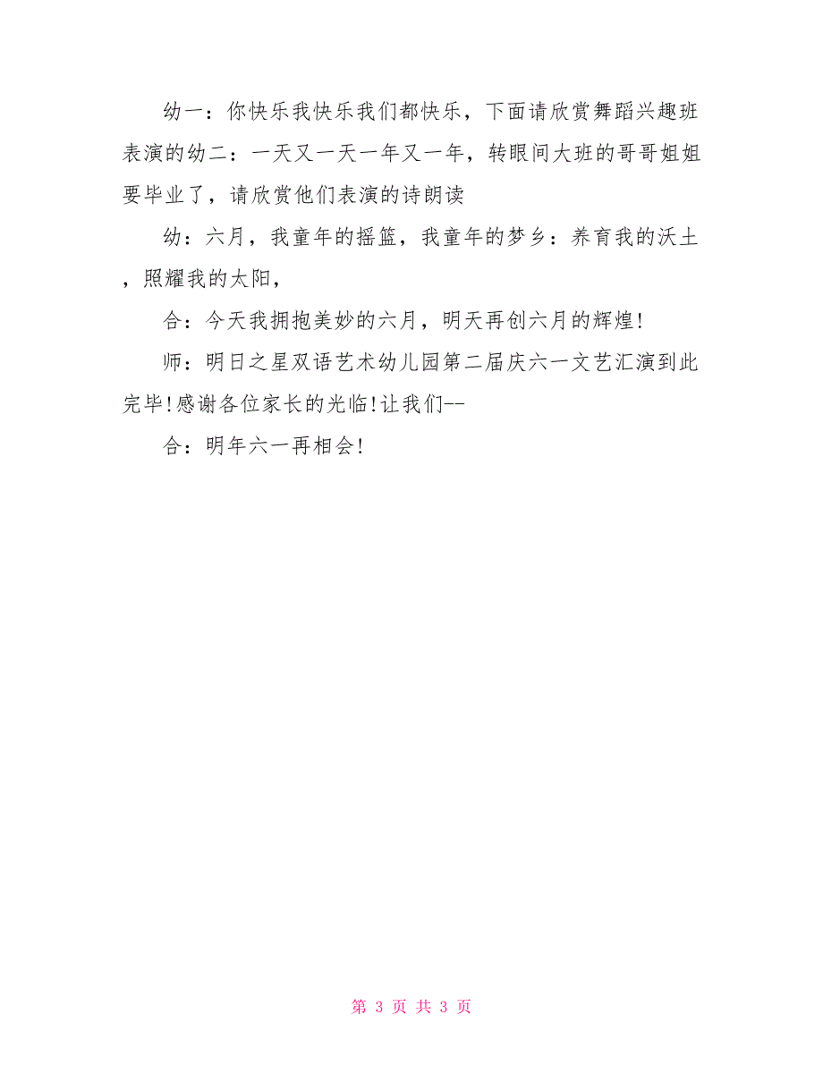 2022年庆六一活动主持词2022节水宣传活动主持词_第3页