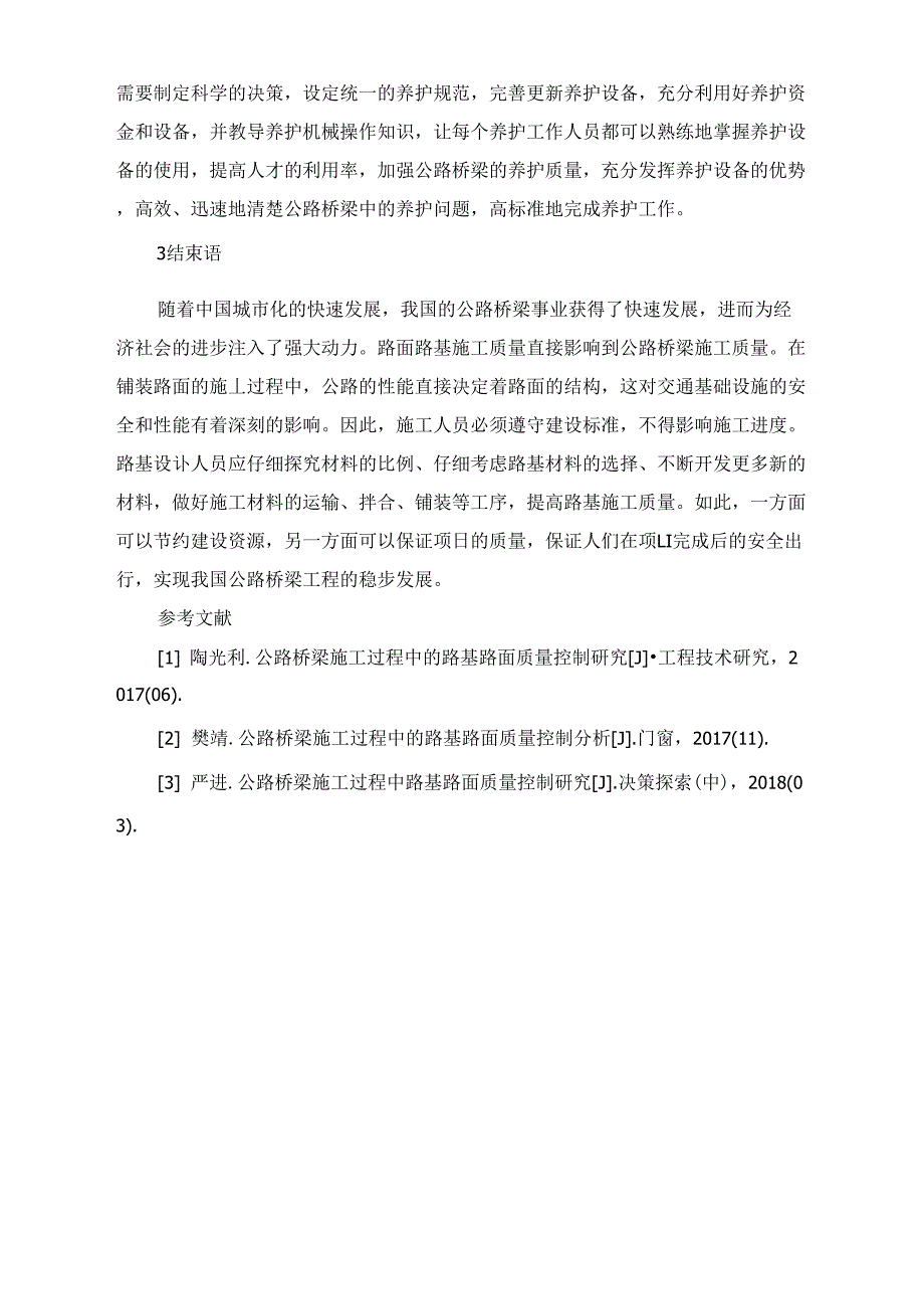 公路桥梁病害分析及养护管理_第4页