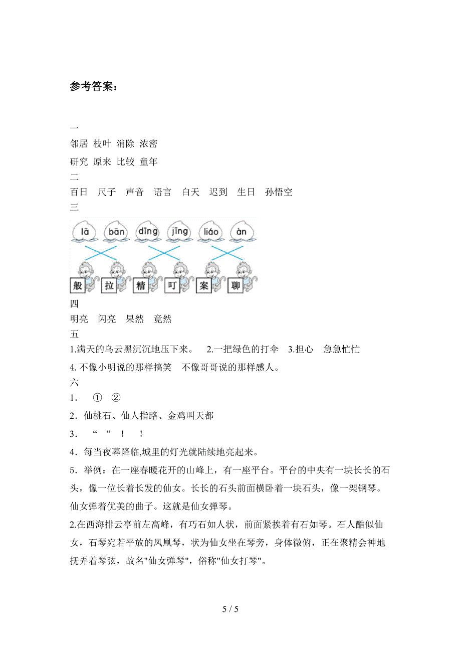 部编版二年级语文下册三单元复习及答案.doc_第5页