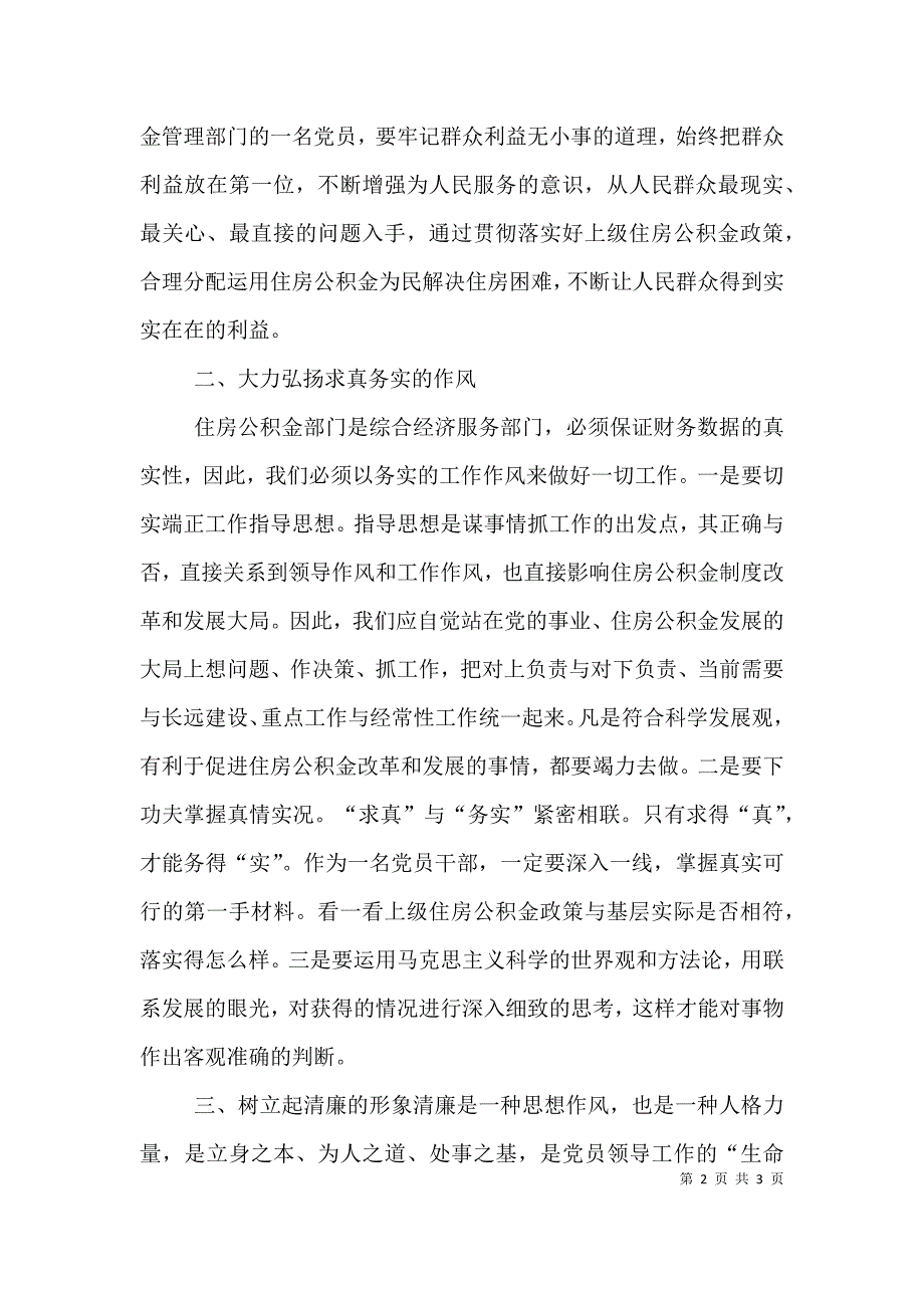 为民、务实、清廉主题教育心得体会（一）.doc_第2页