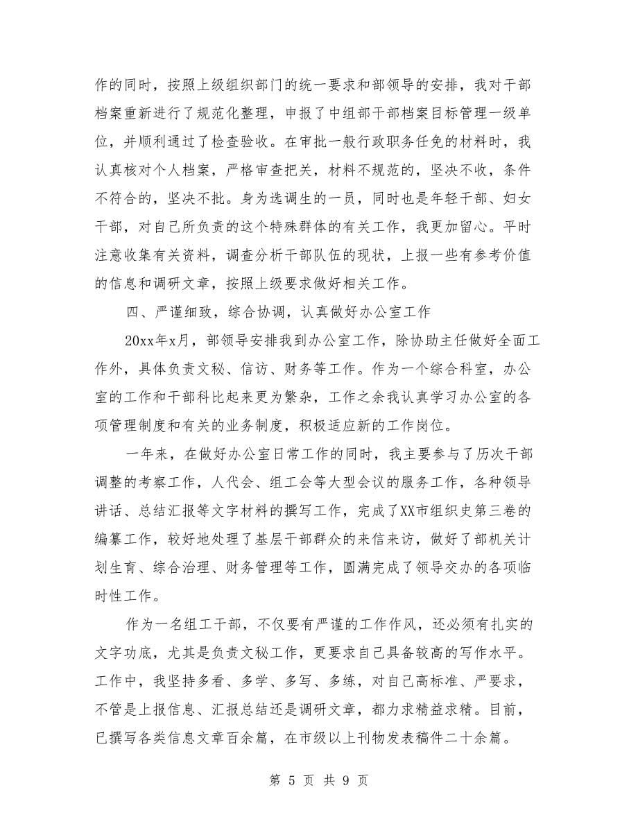 乡镇公务员试用期个人总结_第5页