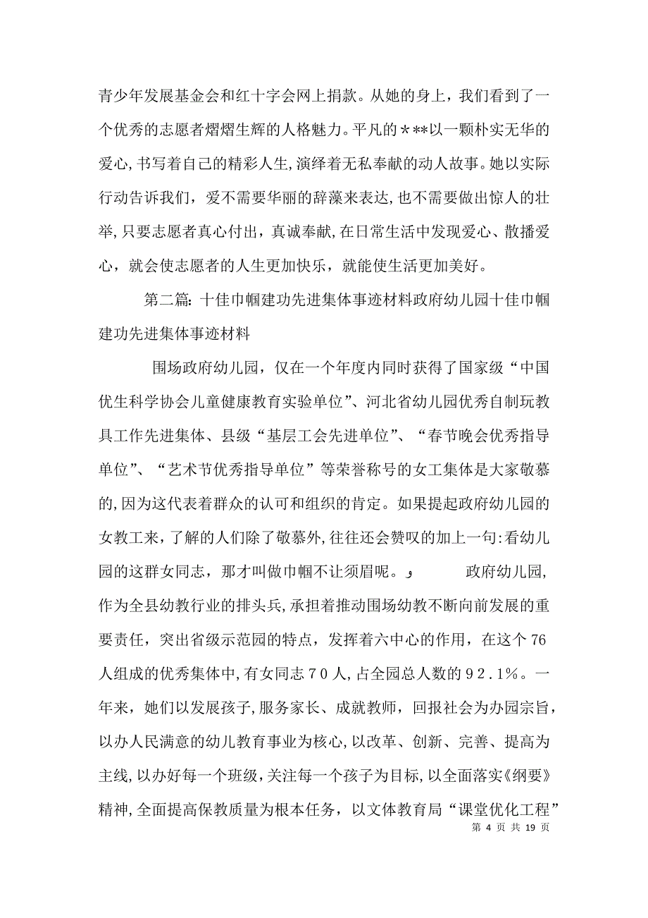 十佳巾帼志愿者先进事迹材料_第4页