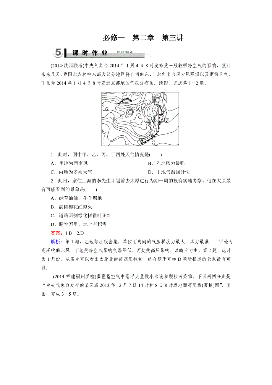 2.3必修1 第2章 第3讲课时作业.doc_第1页