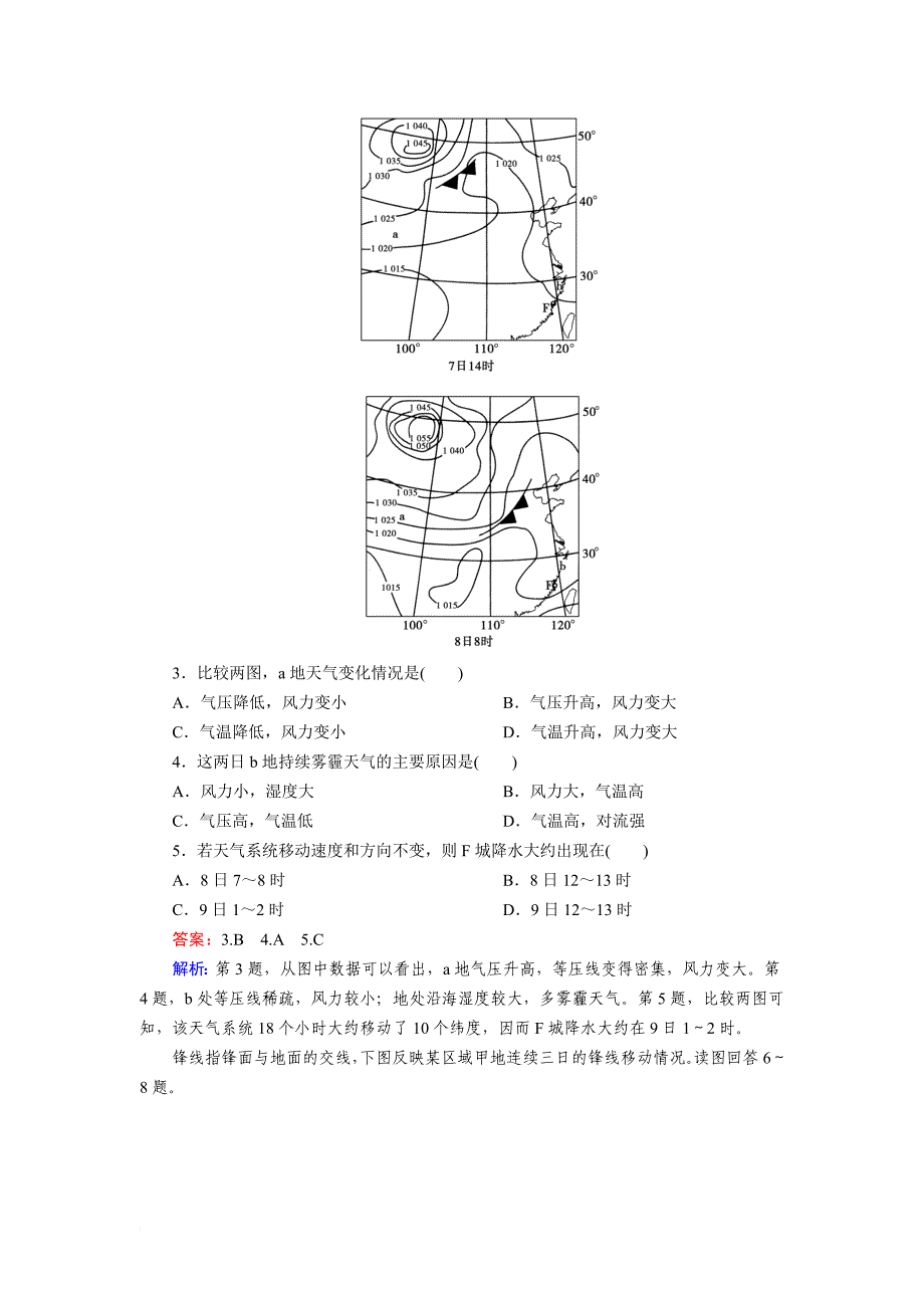 2.3必修1 第2章 第3讲课时作业.doc_第2页