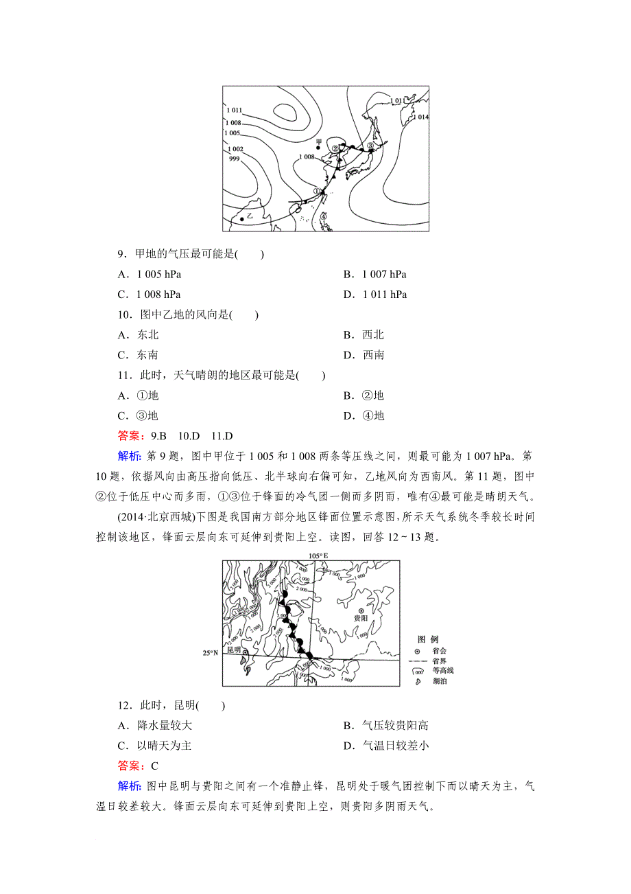 2.3必修1 第2章 第3讲课时作业.doc_第4页