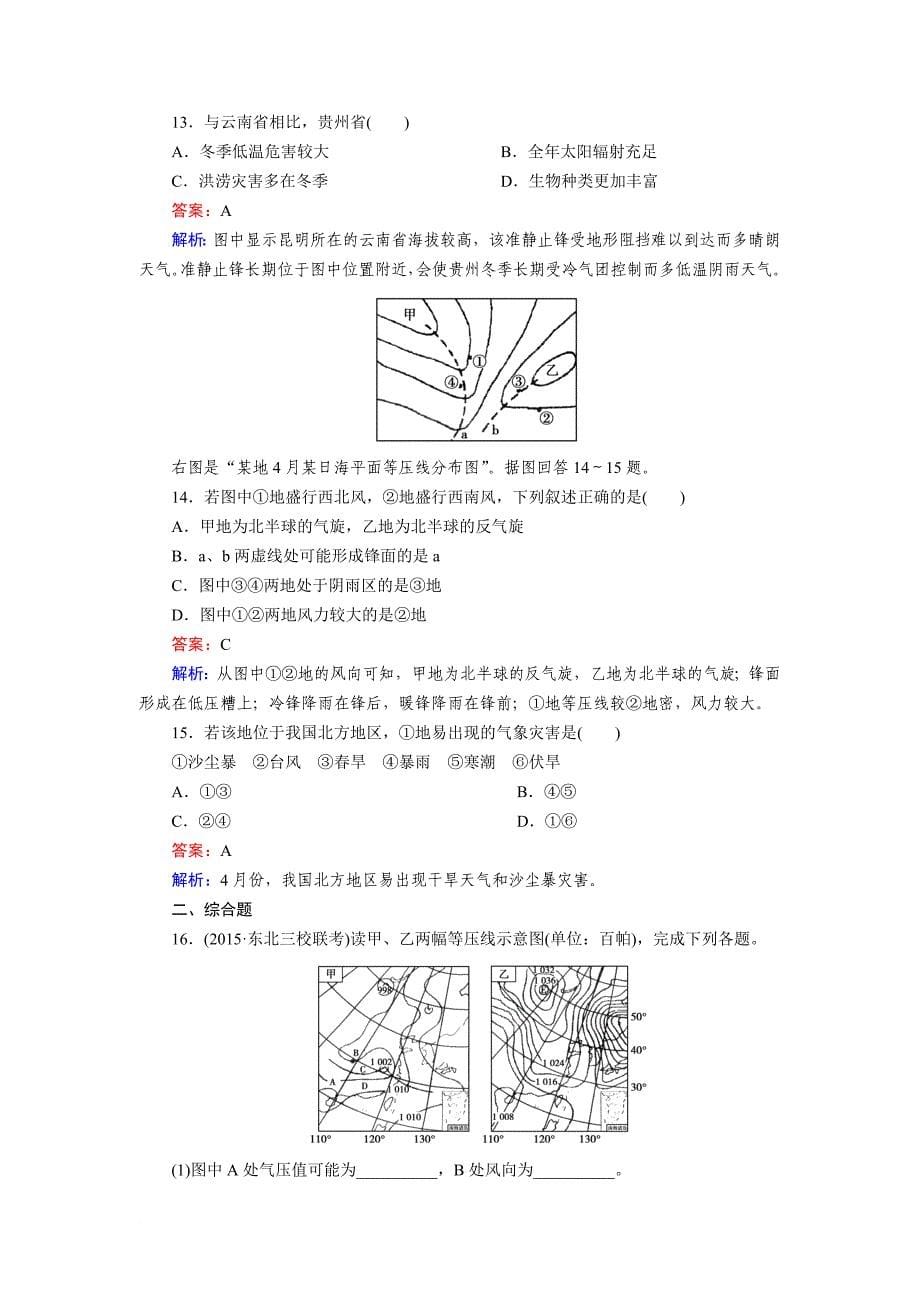 2.3必修1 第2章 第3讲课时作业.doc_第5页