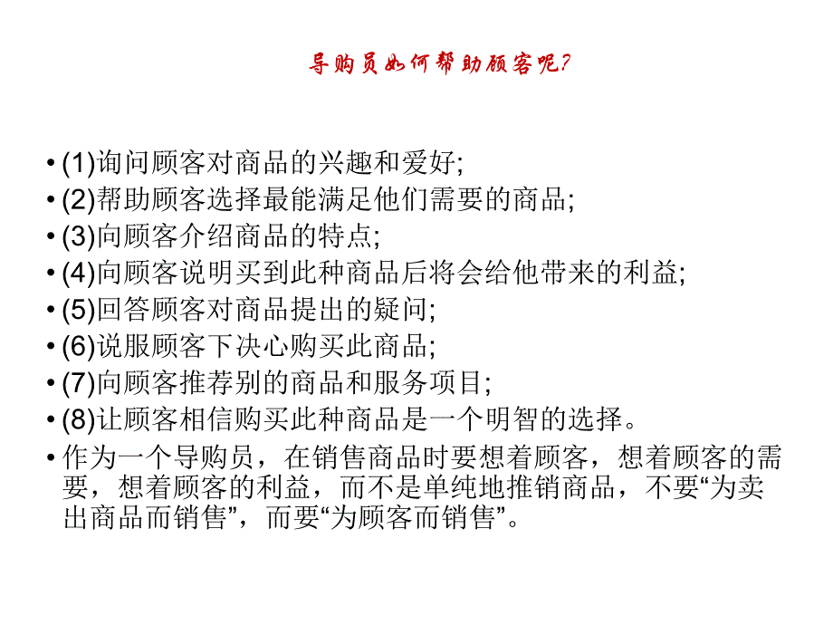 商场员工销售技巧培训教材_第4页