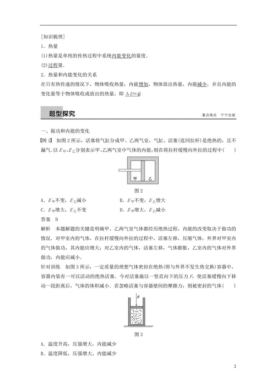 2019高中物理第三章热力学基础第一节内能功热量教学案粤教版选修37_第2页