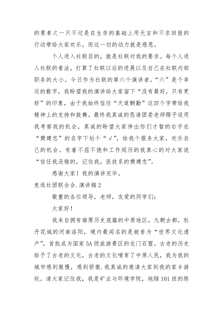 竞选社团联合会主席演讲稿_第2页