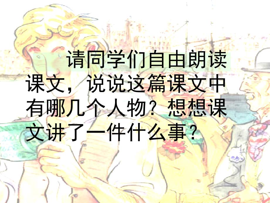 金钱的魔力公开课课件_第2页