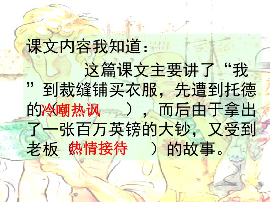 金钱的魔力公开课课件_第3页