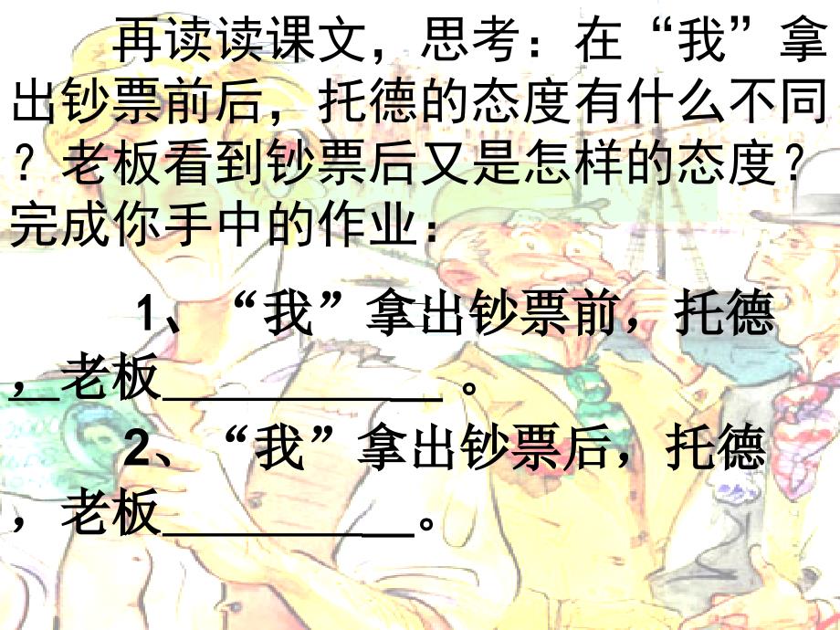 金钱的魔力公开课课件_第4页