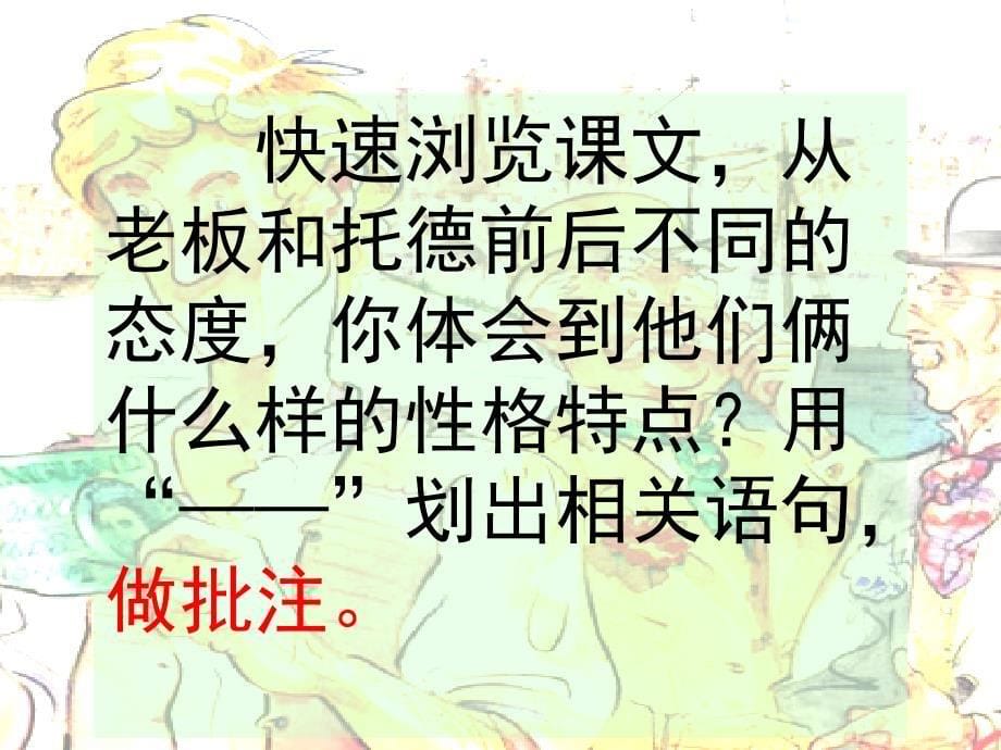 金钱的魔力公开课课件_第5页