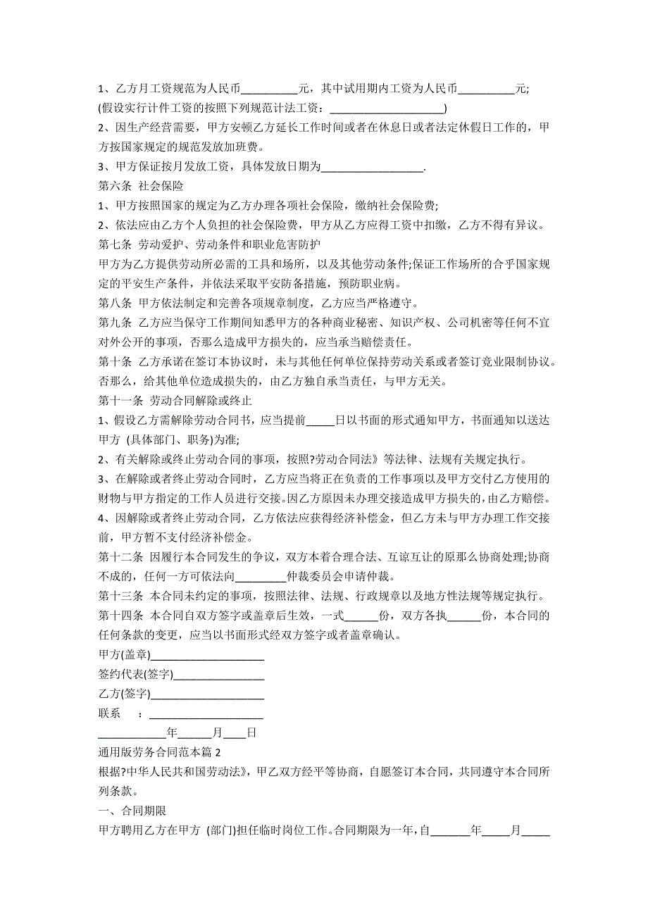 通用版劳务合同2022范本_第2页