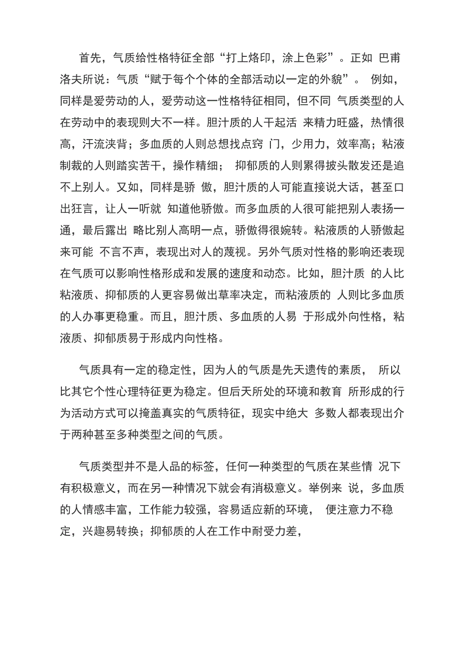 气质可以分为四种类型_第3页