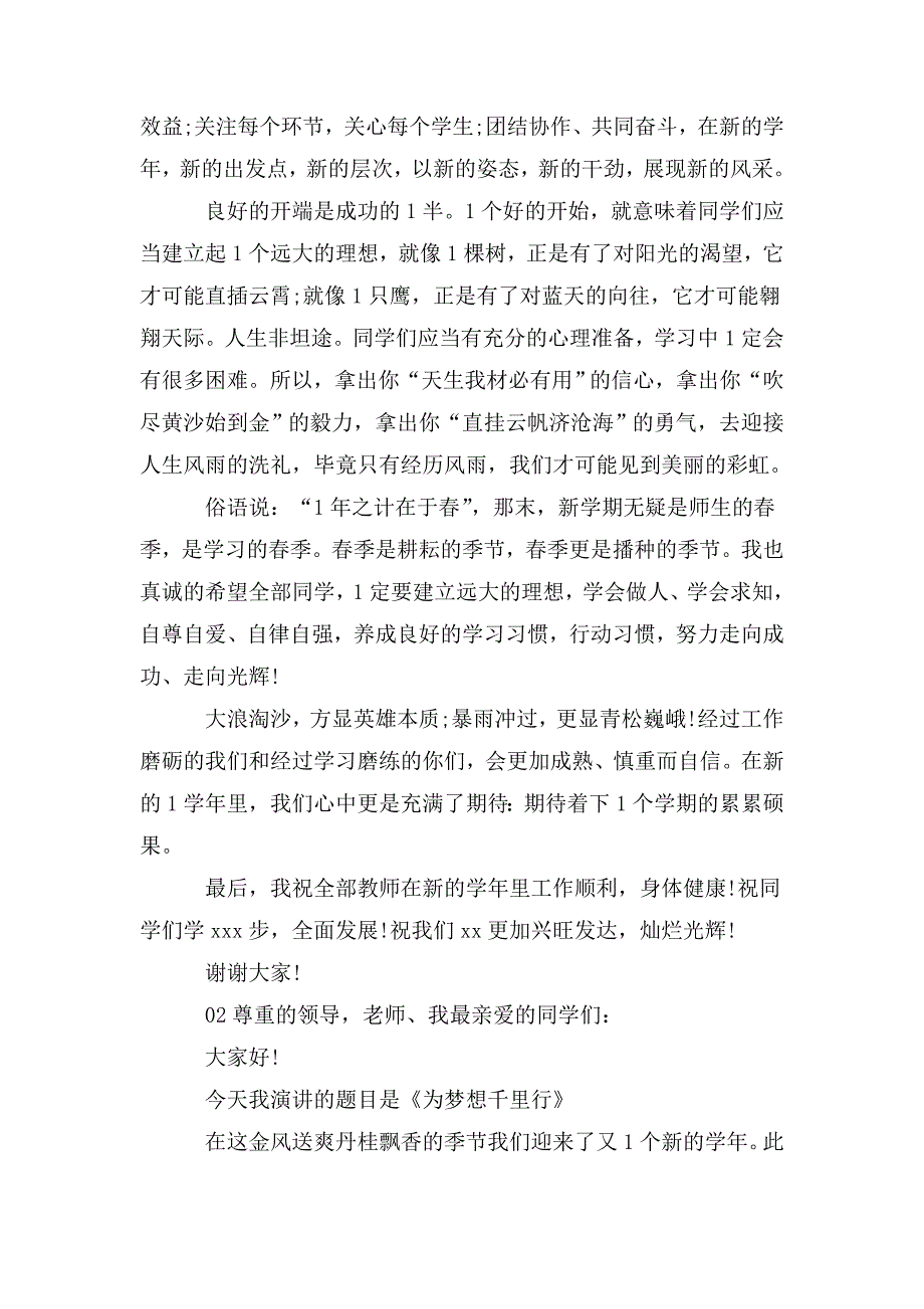 2020最新高中秋季开学典礼教师代表发言4篇.doc_第3页