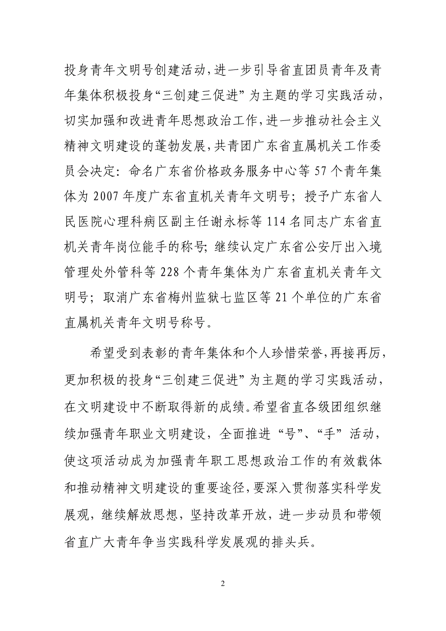 共青团广东省直属机关工作委员会_第2页