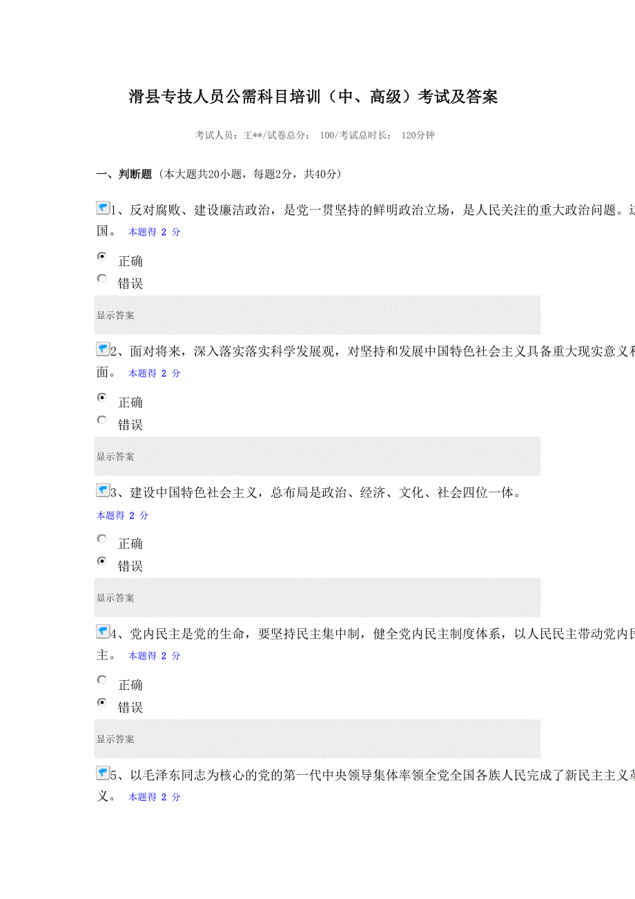 2024年滑县专业技术人员继续教育中高级考试题及答案_第1页