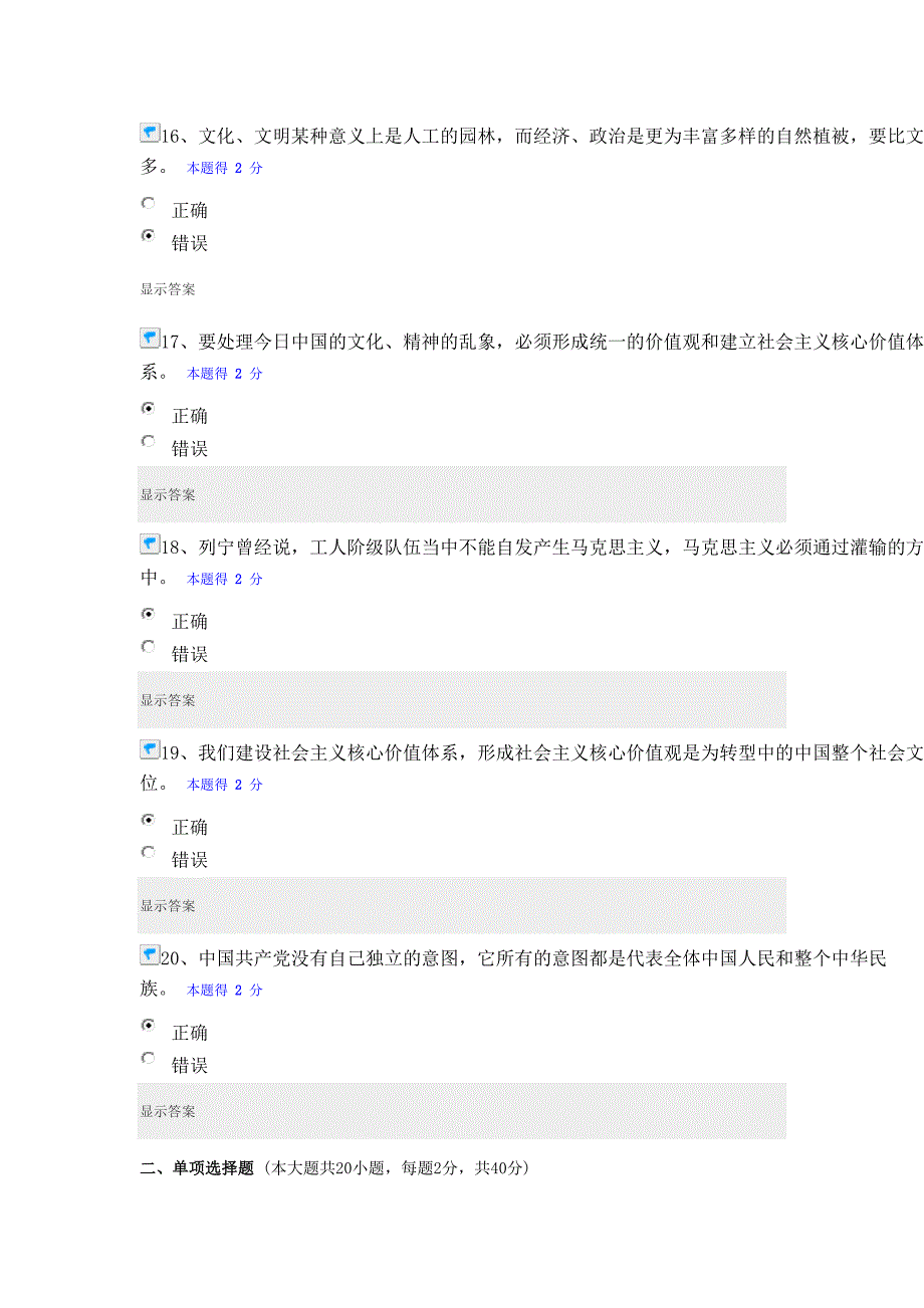 2024年滑县专业技术人员继续教育中高级考试题及答案_第4页