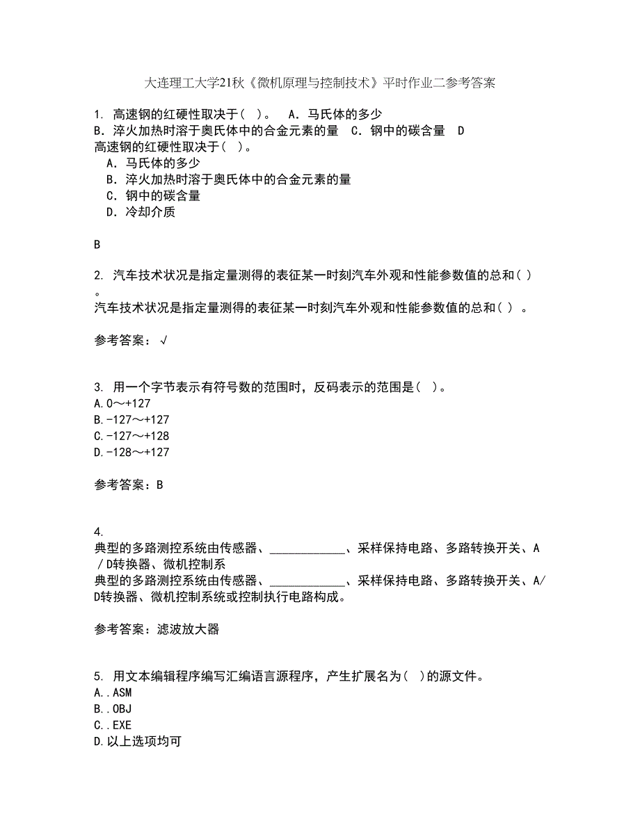 大连理工大学21秋《微机原理与控制技术》平时作业二参考答案58_第1页