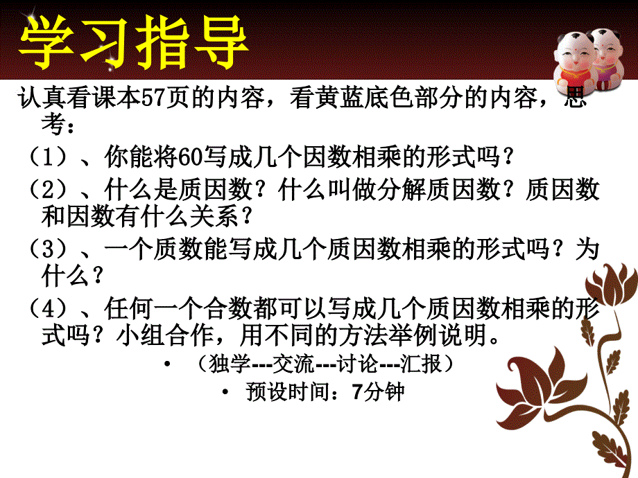 第八课时分解质因数_第3页