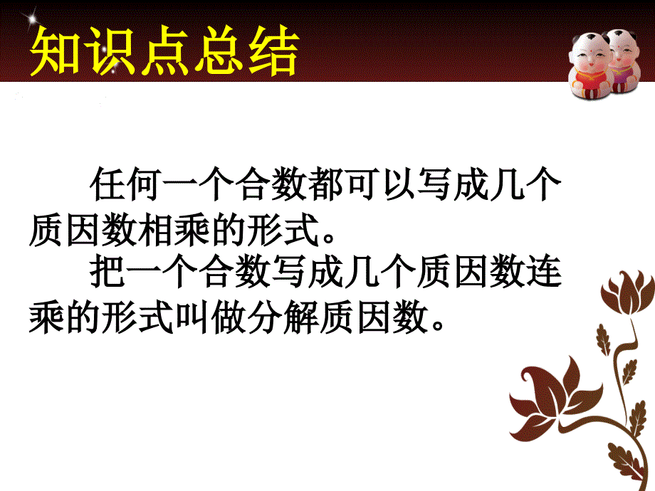 第八课时分解质因数_第4页