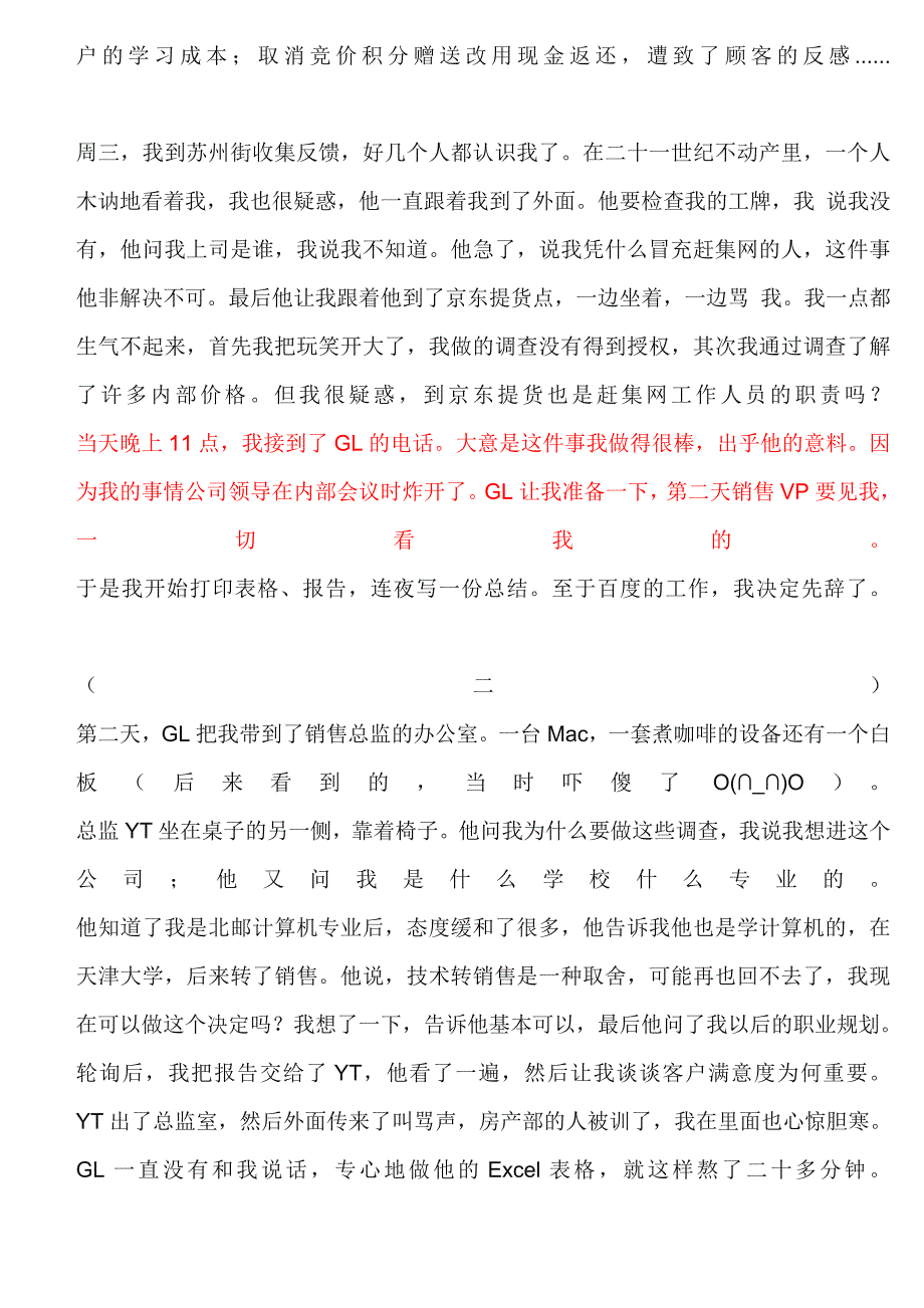 （已排版）职场学习优米网王利芬推荐：.doc_第3页