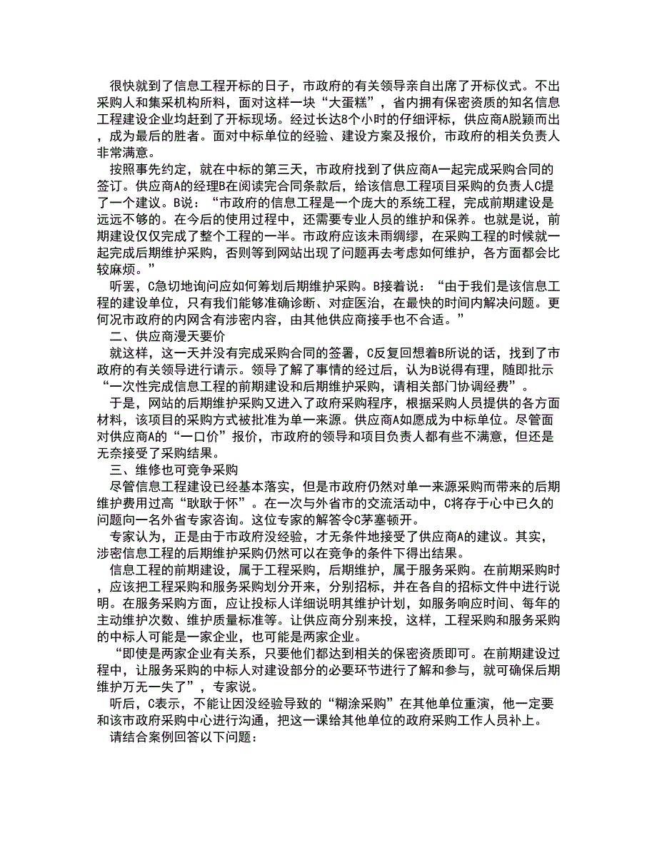 中国地质大学21春《信息资源管理》离线作业一辅导答案61_第4页