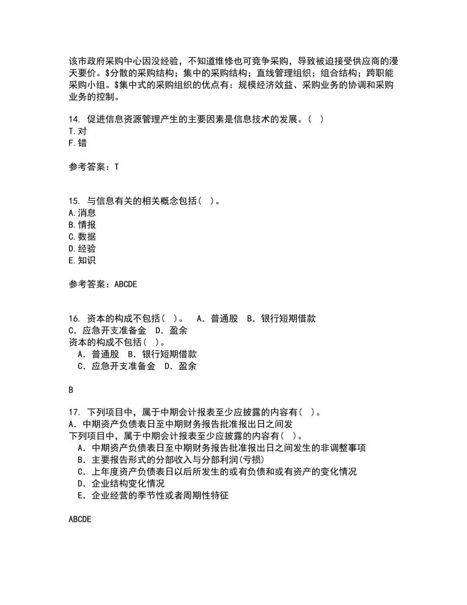 中国地质大学21春《信息资源管理》离线作业一辅导答案61_第5页