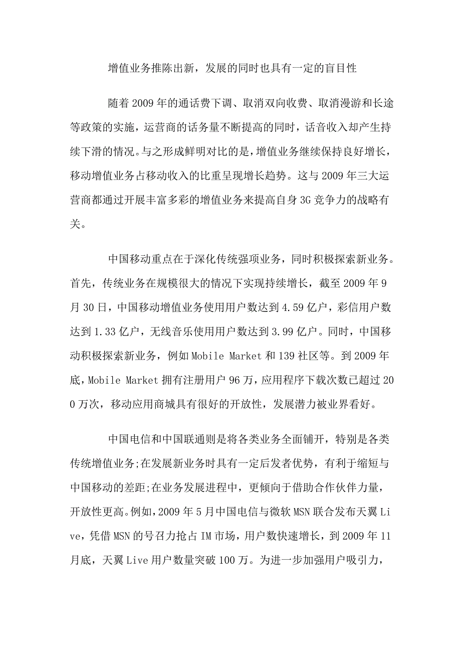 3G开篇之三国混战——09年运营商战略战术点评_第4页