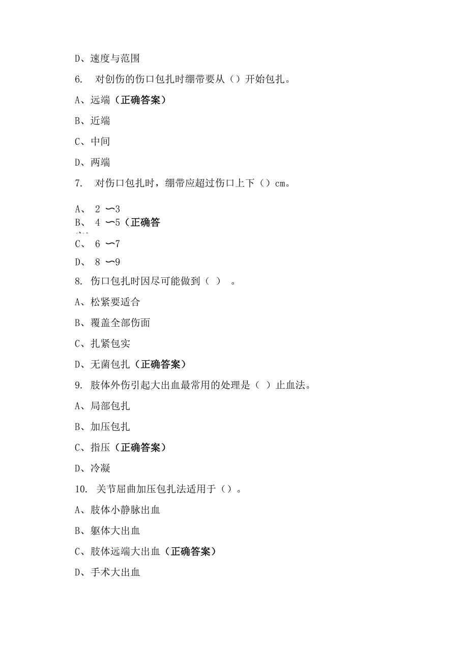 养老护理员四级选择真题_第2页