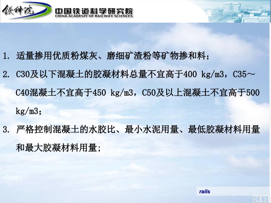 客运专线铁路高性能混凝土配合比设计原则_第1页
