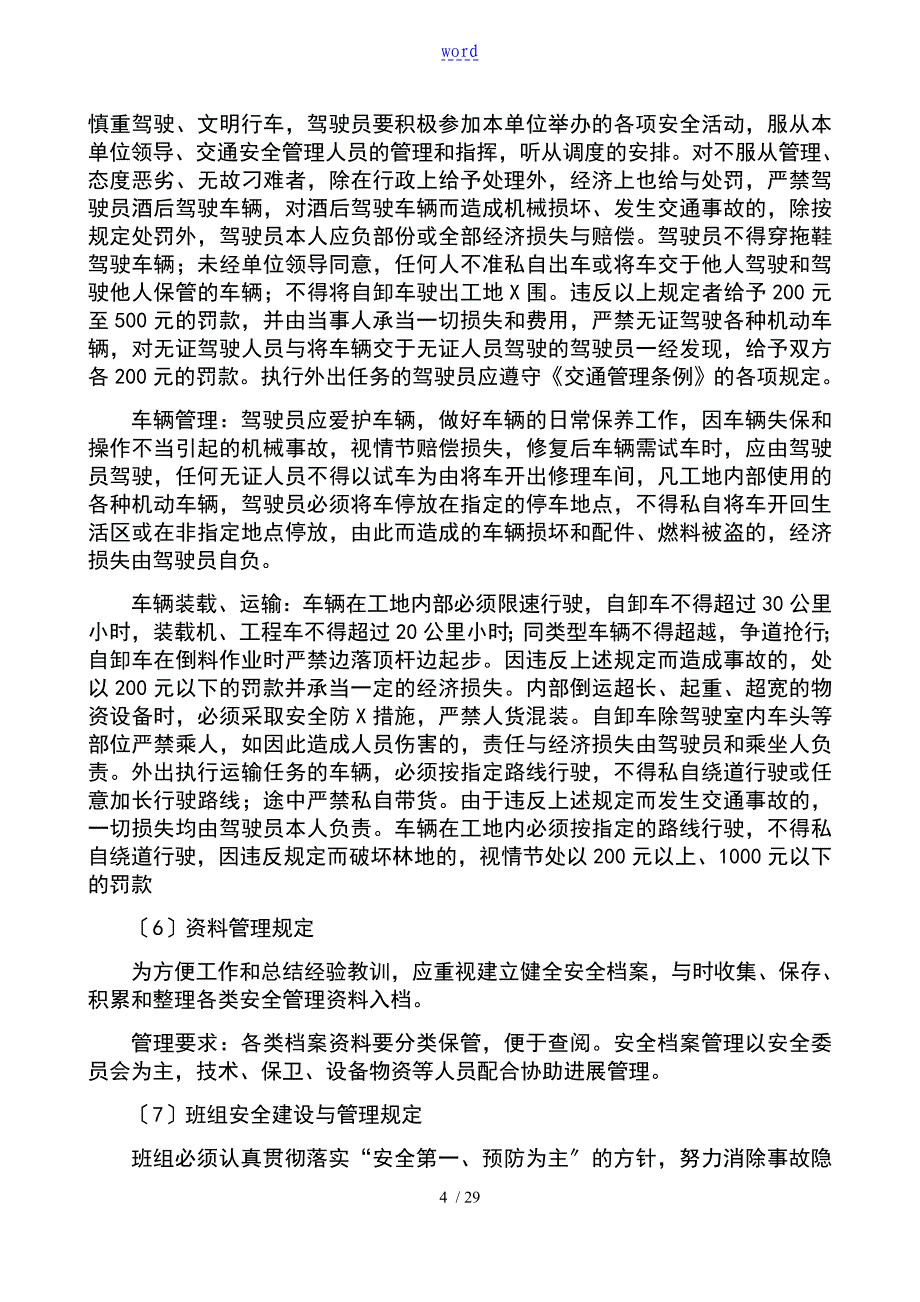 5安全系统文明施工及环境保护要求措施_第4页