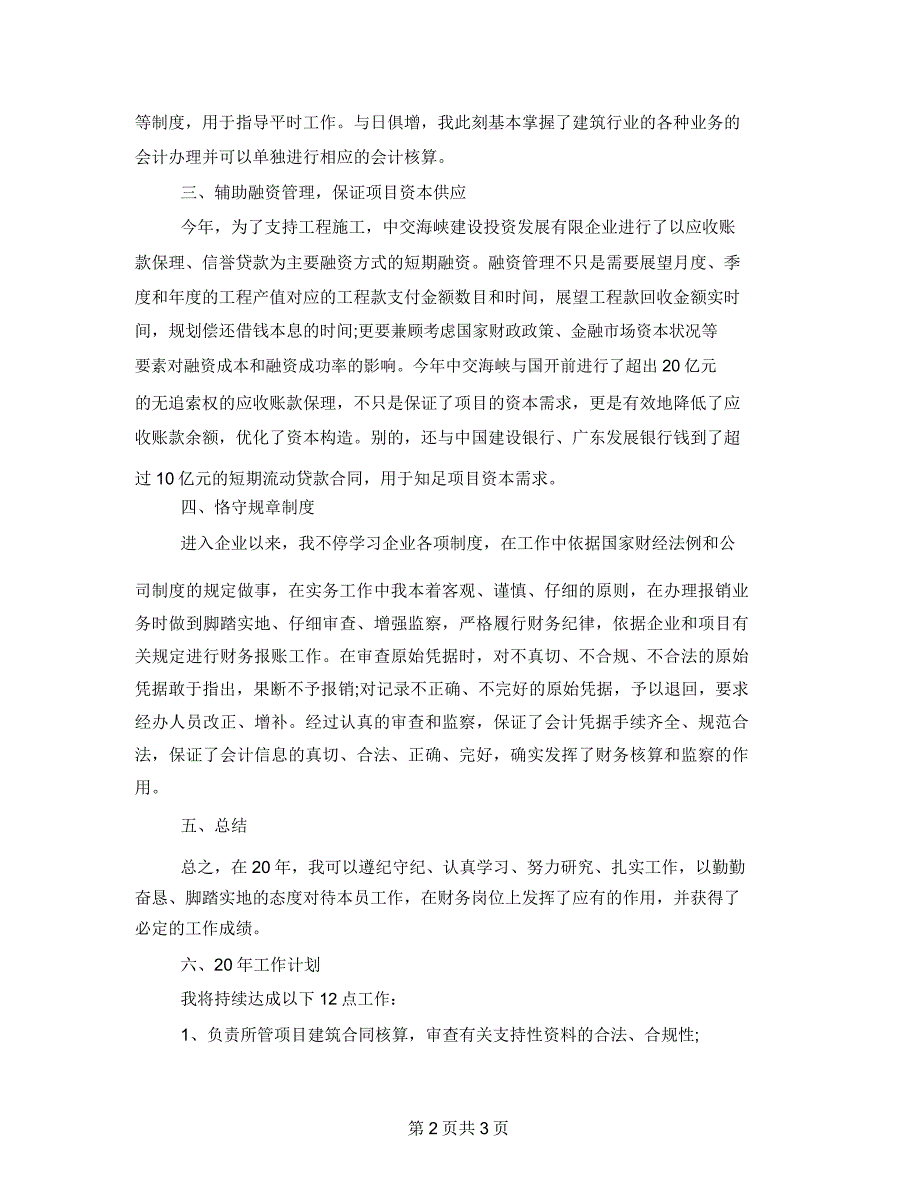 项目部财务会计个人工作总结.doc_第2页