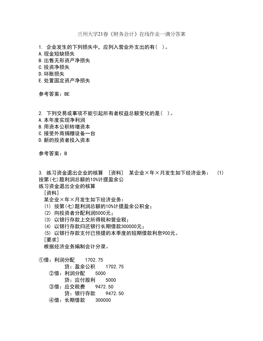 兰州大学21春《财务会计》在线作业一满分答案81_第1页