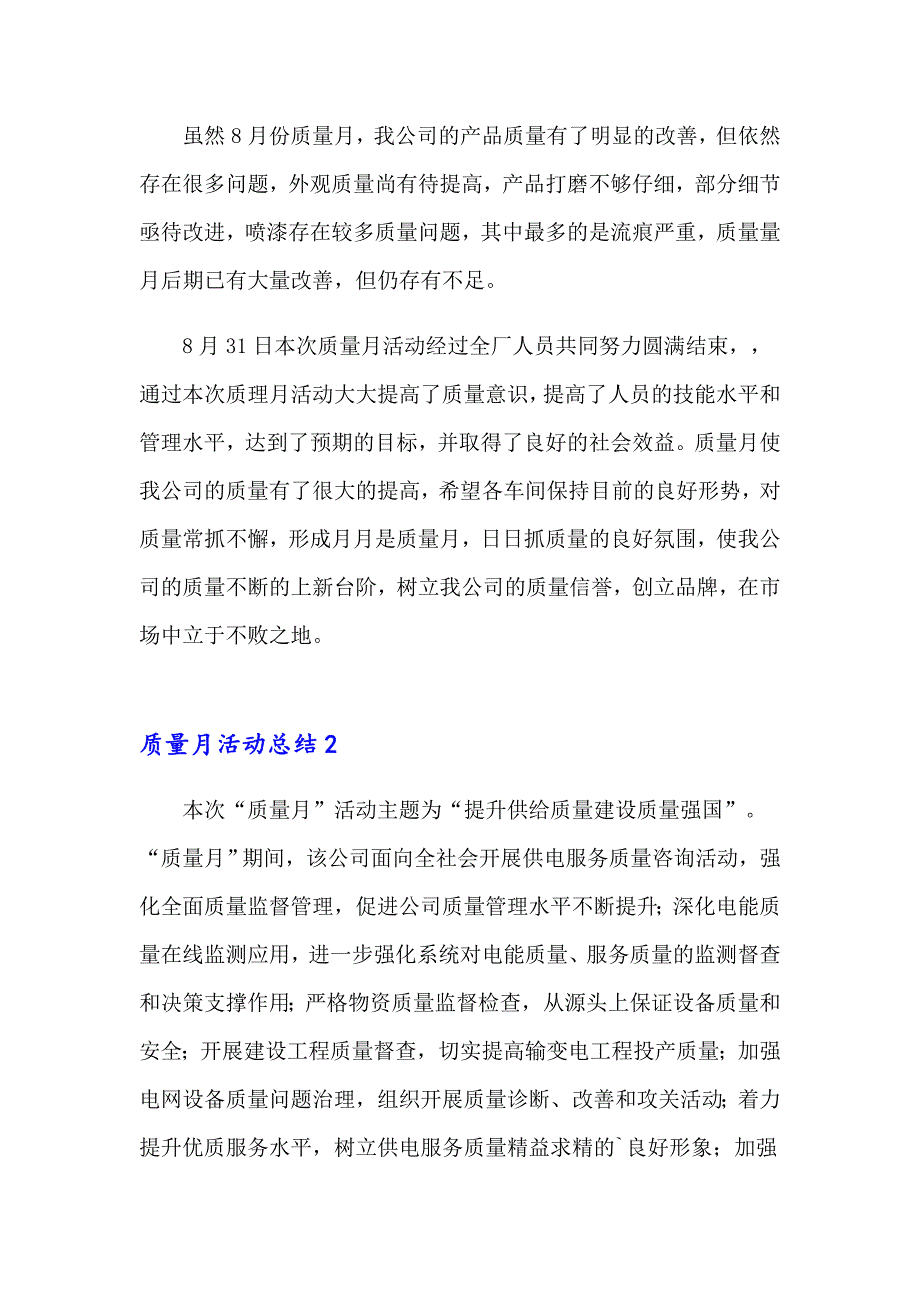 2023年质量月活动总结(汇编15篇)（可编辑）_第3页