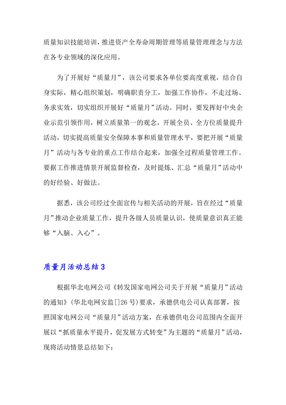 2023年质量月活动总结(汇编15篇)（可编辑）_第4页