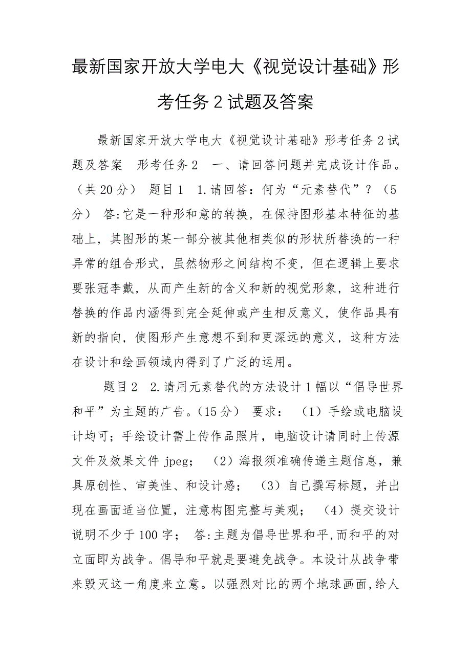 最新国家开放大学电大《视觉设计基础》形考任务2试题及答案_第1页