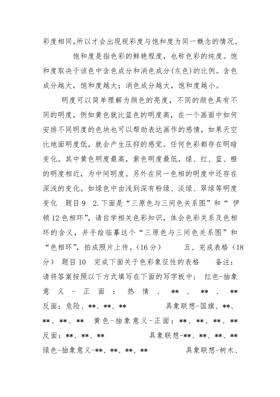 最新国家开放大学电大《视觉设计基础》形考任务2试题及答案_第4页