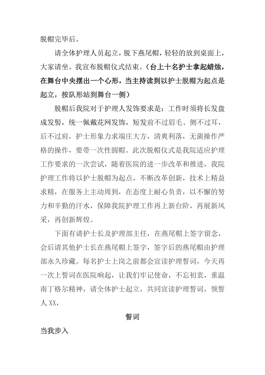 护士脱帽活动策划.doc_第2页