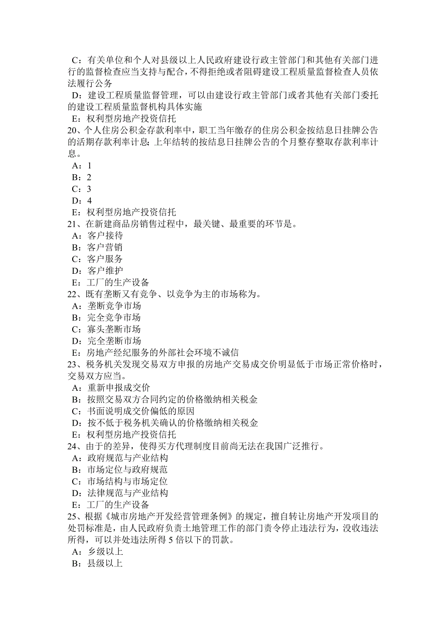 河北省房地产经纪人《制度与政策》：契税试题_第4页